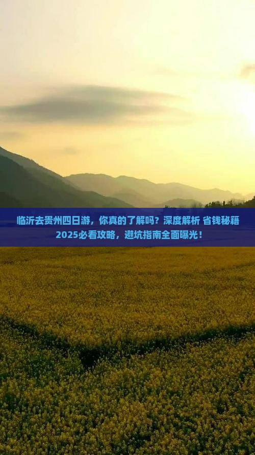 临沂去贵州四日游 临沂去贵州四日游