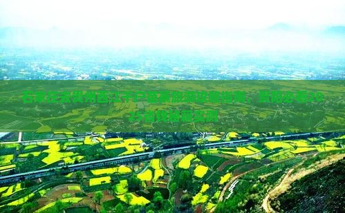 石家庄去贵州西江千户苗寨旅游 石家庄去贵州西江千户苗寨旅游