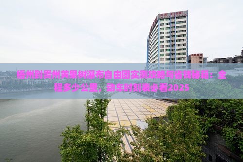 梧州到贵州黄果树瀑布自由团
