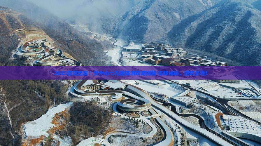 邵阳去贵州小七孔团体旅游