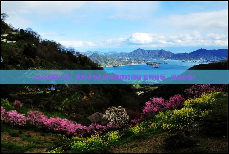 邵阳去贵州小七孔团体旅游