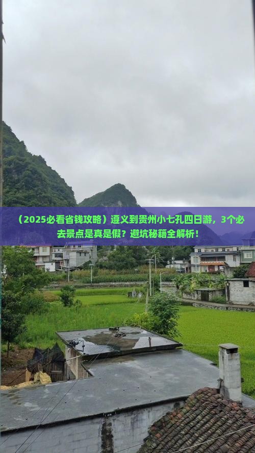 遵义到贵州小七孔四日游 遵义到贵州小七孔四日游
