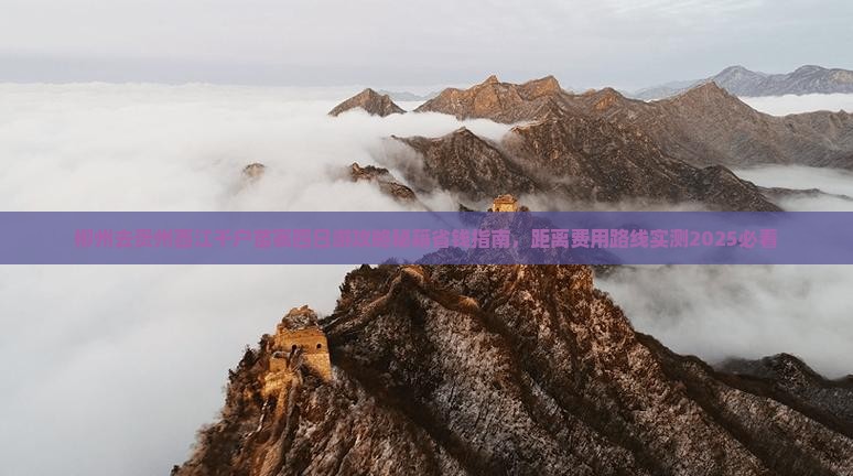 柳州去贵州西江千户苗寨四日游