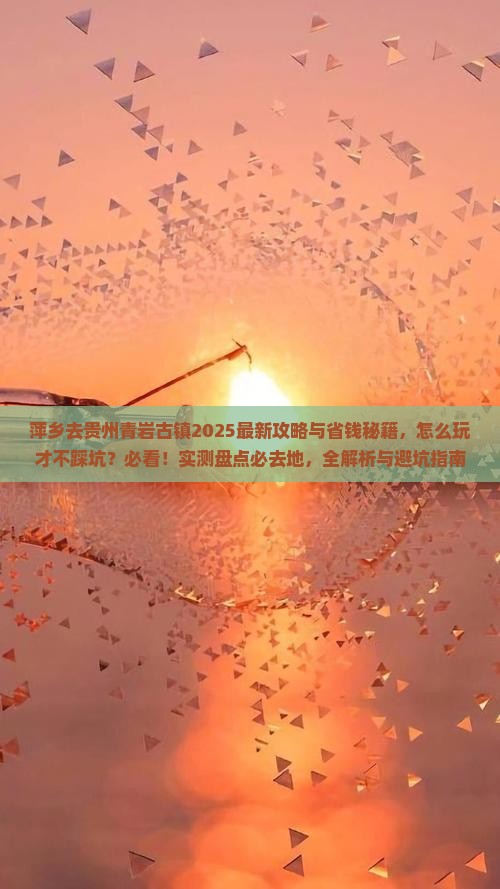 萍乡去贵州青岩古镇必去地