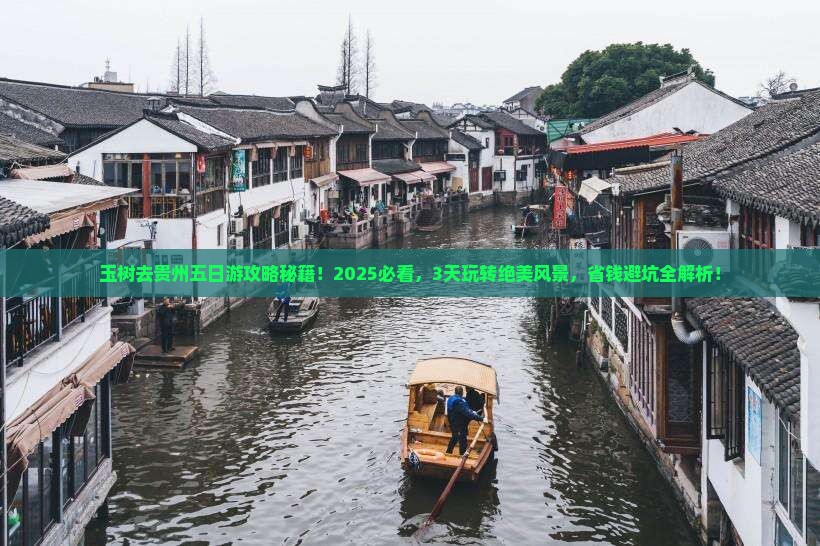 玉树去贵州五日游