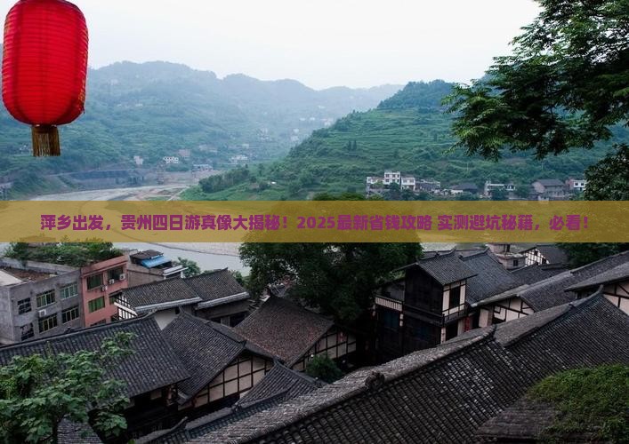 萍乡去贵州四日游