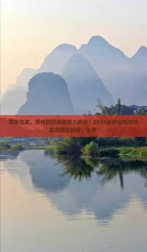 萍乡去贵州四日游