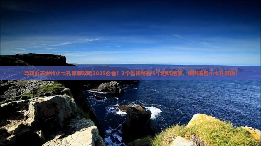 马鞍山去贵州小七孔旅行社