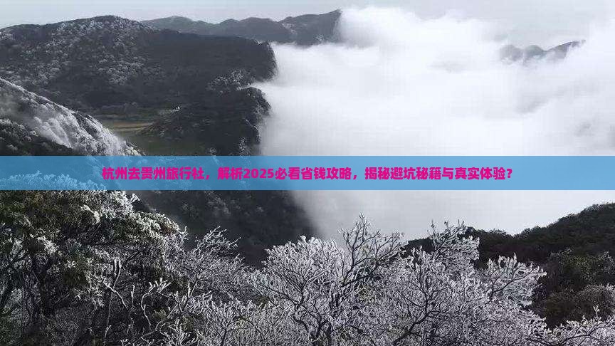 杭州去贵州旅行社