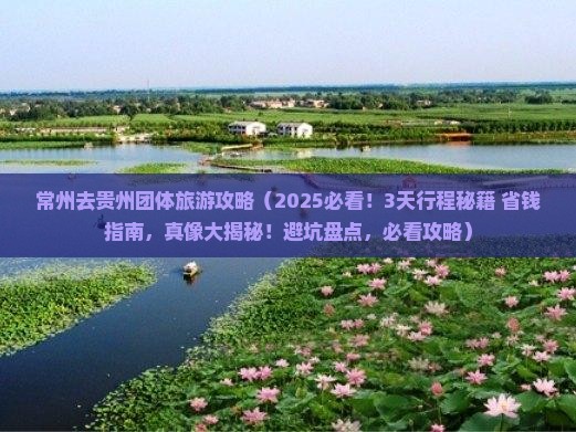 常州去贵州团体旅游