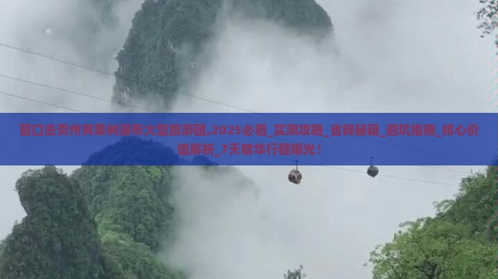 营口去贵州黄果树瀑布大型旅游团