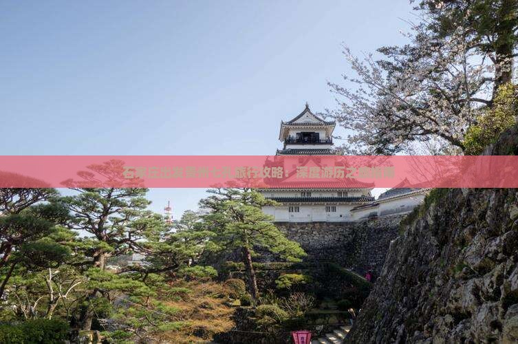石家庄出发贵州七孔旅行攻略：深度游历之旅指南
