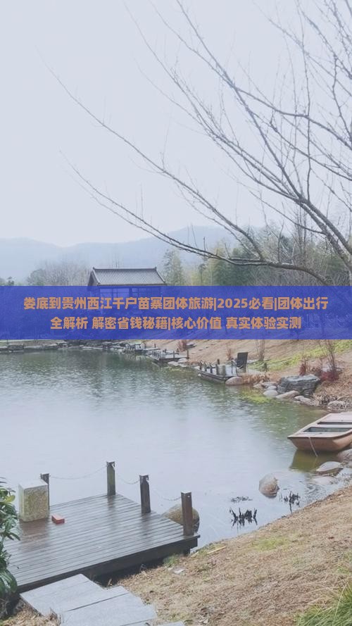 娄底到贵州西江千户苗寨团体旅游