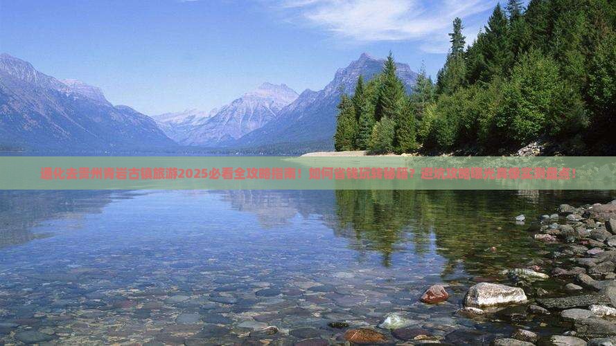 通化去贵州青岩古镇旅游