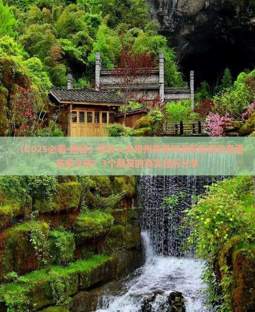 深圳去贵州黄果树瀑布旅游