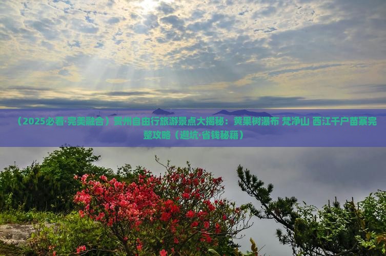 十月到贵州景点