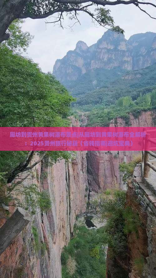 廊坊到贵州黄果树瀑布景点