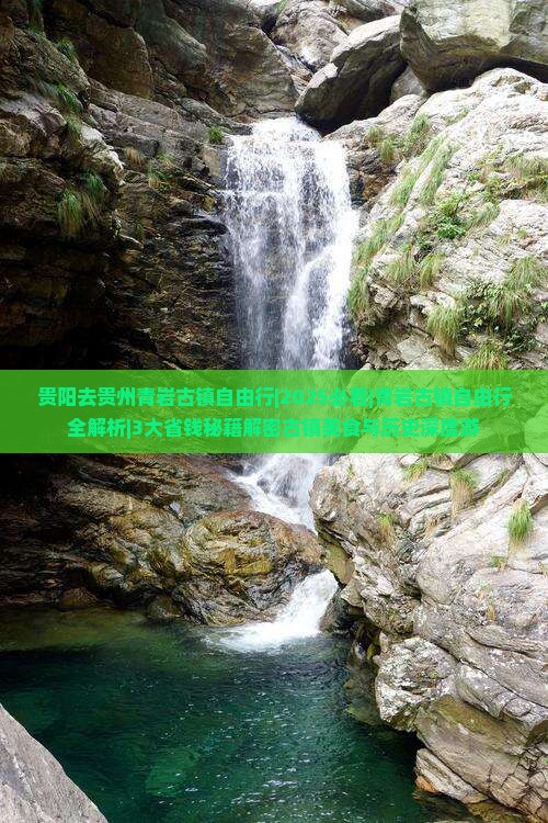 贵阳去贵州青岩古镇自由行