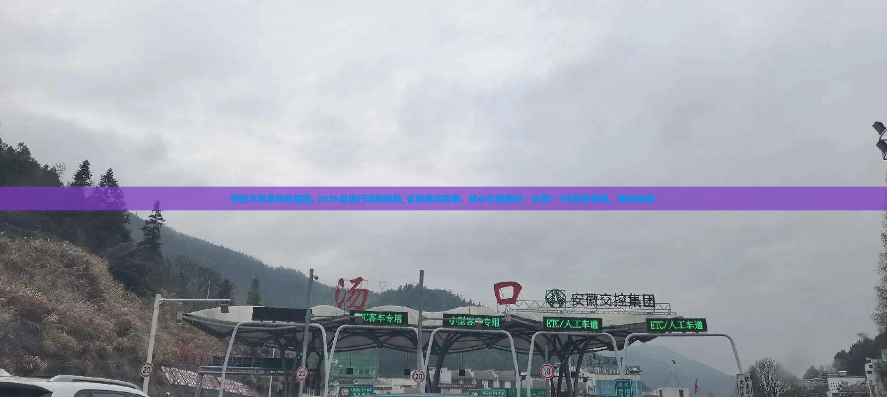 阿拉尔到贵州自由团