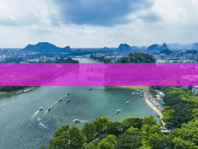 黄山去贵州小七孔攻略
