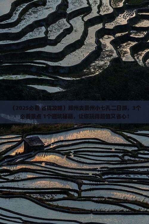 郑州去贵州小七孔二日游