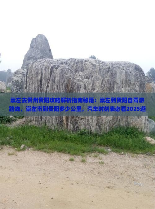 崇左去贵州贵阳攻略