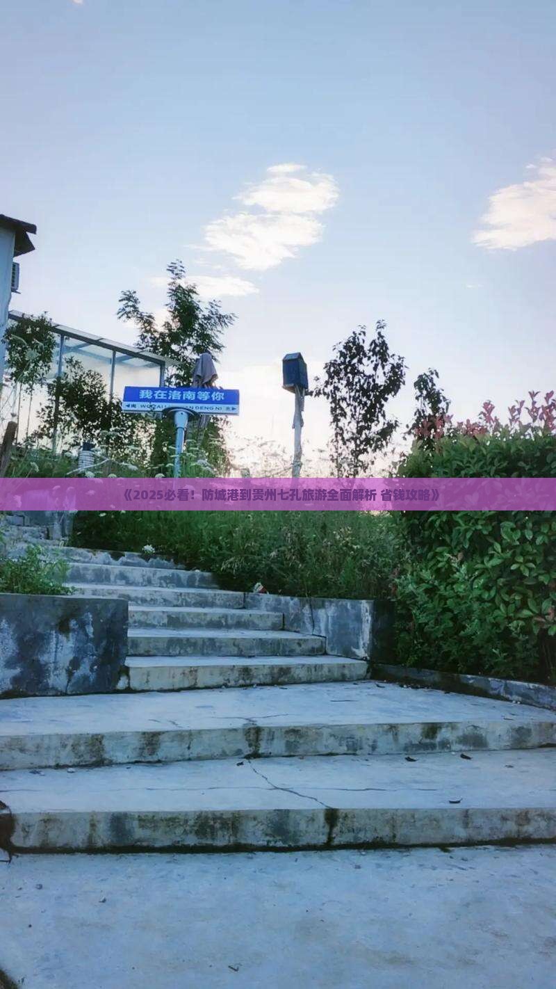 防城港到贵州小七孔自由行