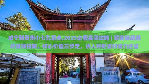 咸宁到贵州小七孔景点