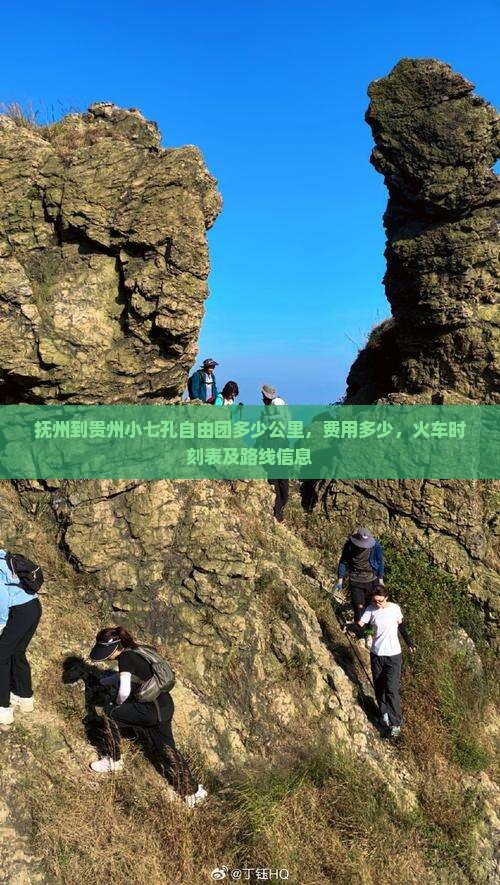 抚州到贵州小七孔自由团