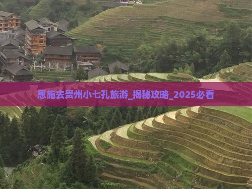 恩施去贵州小七孔旅游