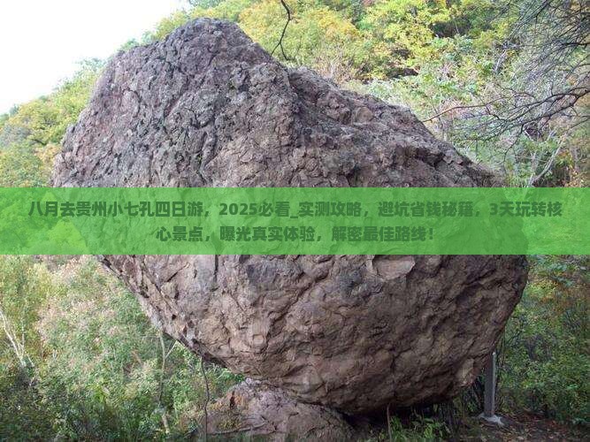 八月去贵州小七孔四日游