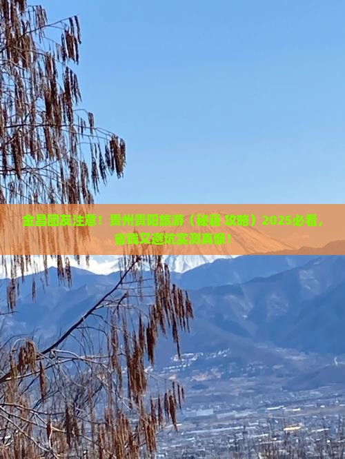 金昌去贵州贵阳团体旅游