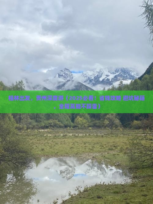 桂林到贵州团体旅游