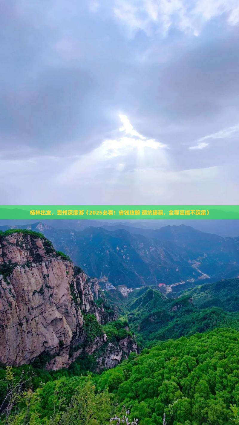 桂林到贵州团体旅游