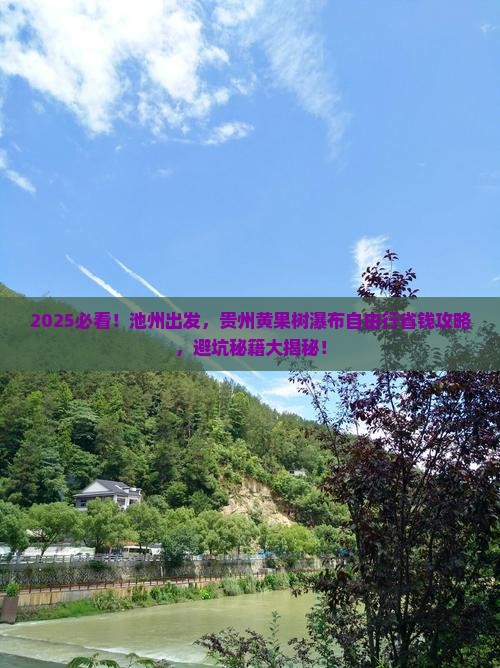 池州到贵州黄果树瀑布自由团
