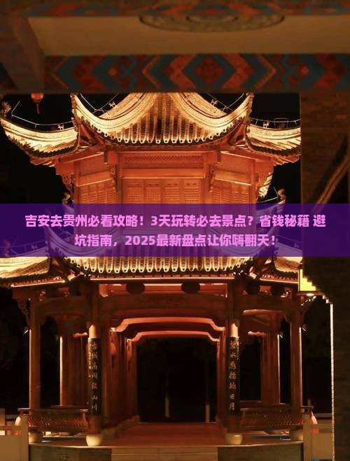 吉安去贵州攻略