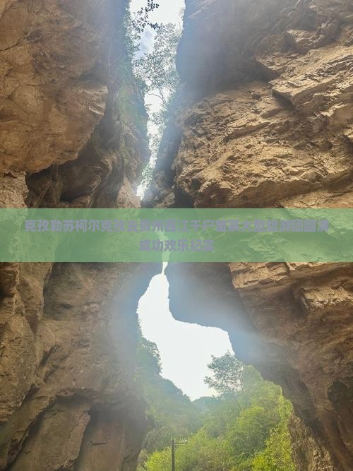 克孜勒苏柯尔克孜去贵州西江千户苗寨大型旅游团圆满成功欢乐纪实