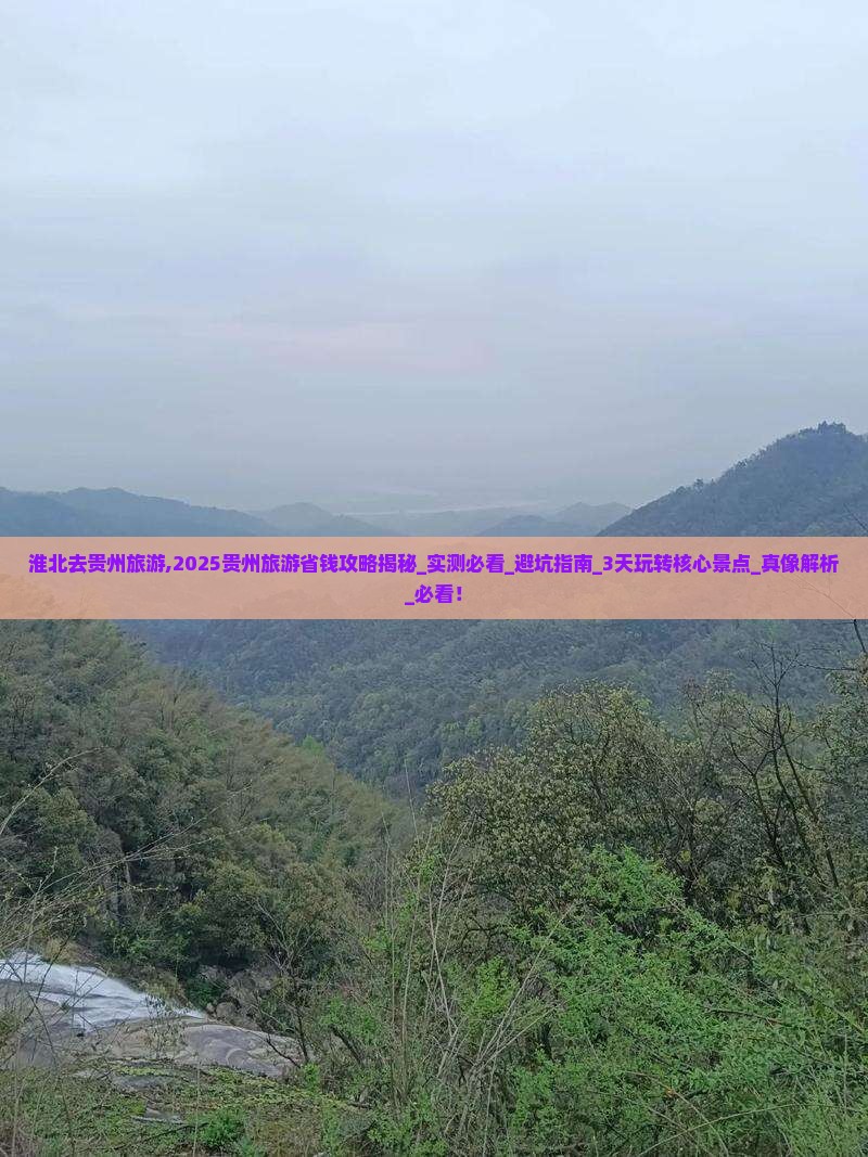 淮北去贵州旅游