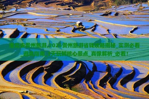 淮北去贵州旅游
