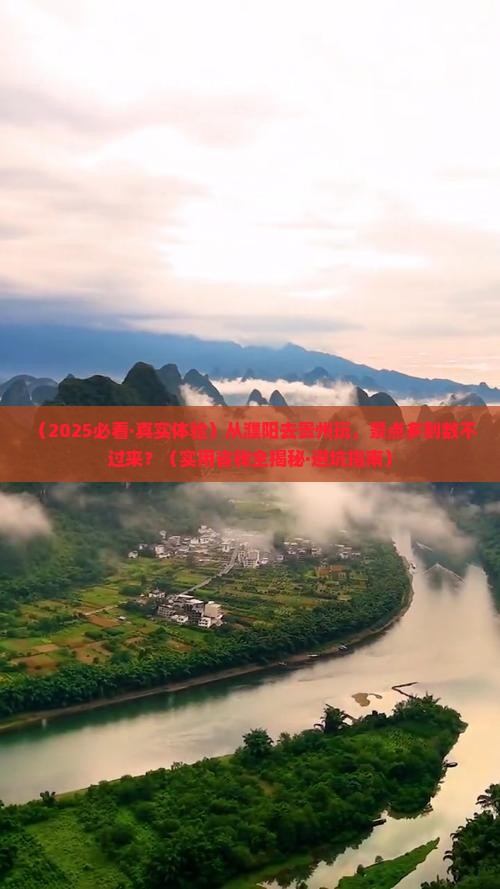 濮阳到贵州景点