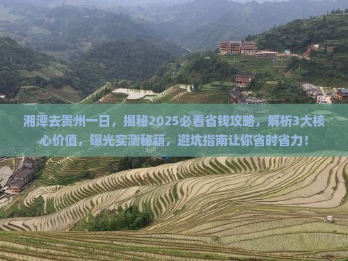 湘潭去贵州一日