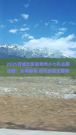 宣城去贵州小七孔攻略