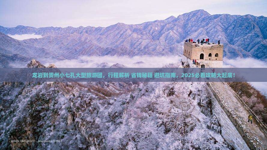 龙岩到贵州小七孔大型旅游团