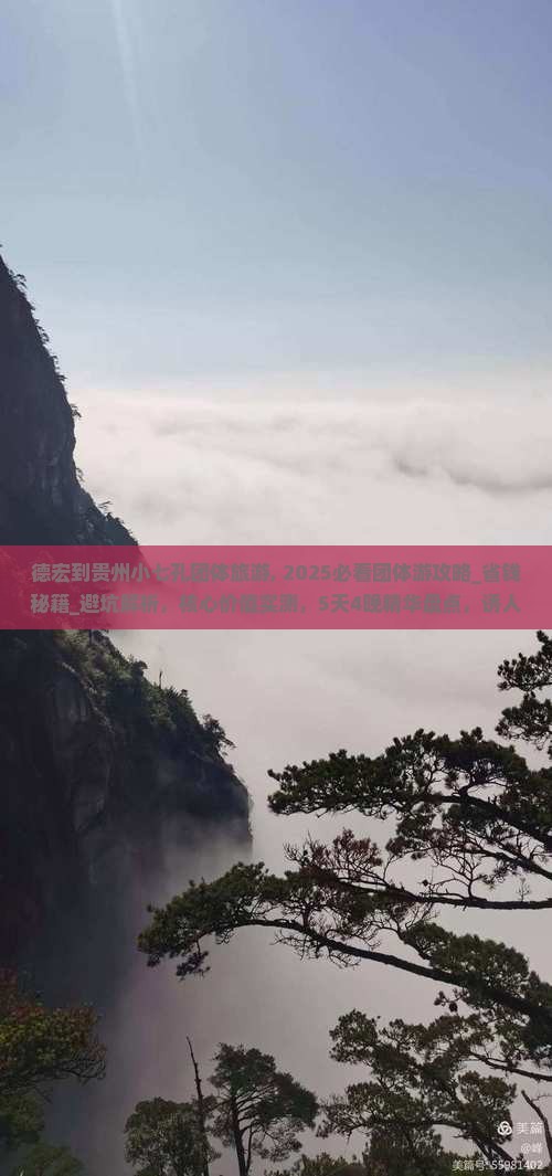 德宏到贵州小七孔团体旅游