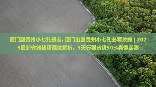 厦门到贵州小七孔景点