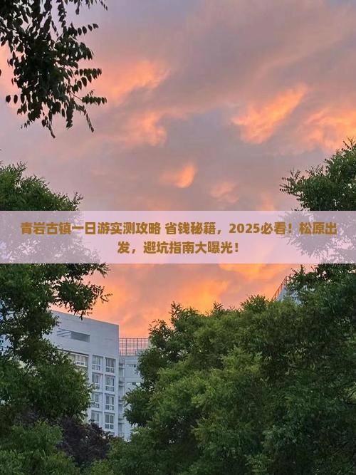 松原去贵州青岩古镇一日
