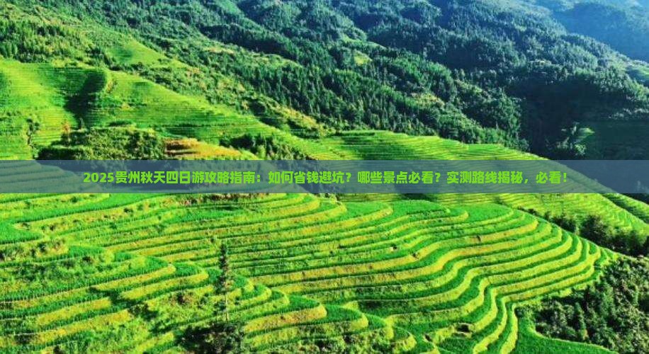 秋天去贵州四日游