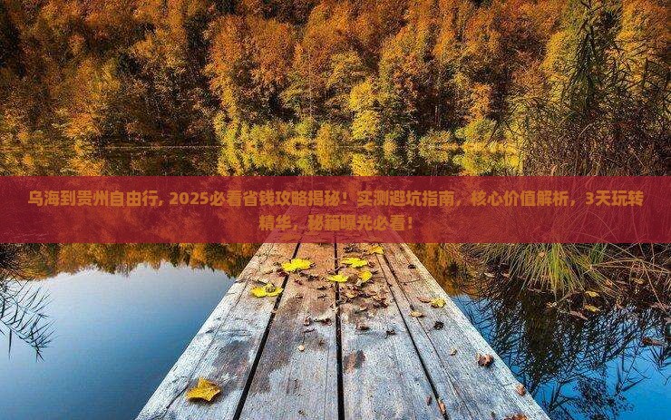 乌海到贵州自由行