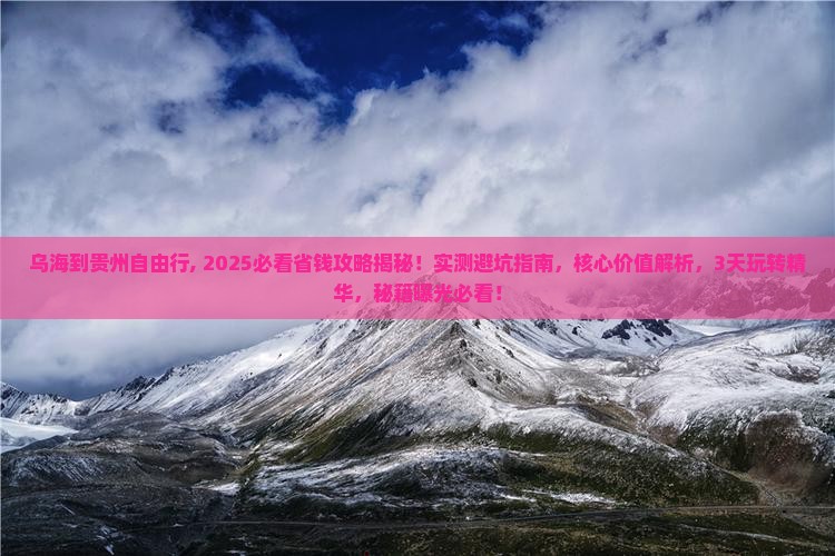 乌海到贵州自由行