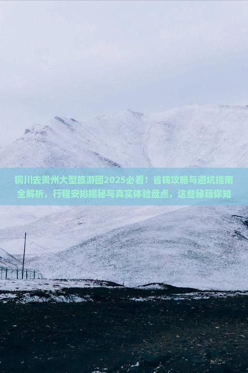 铜川去贵州大型旅游团